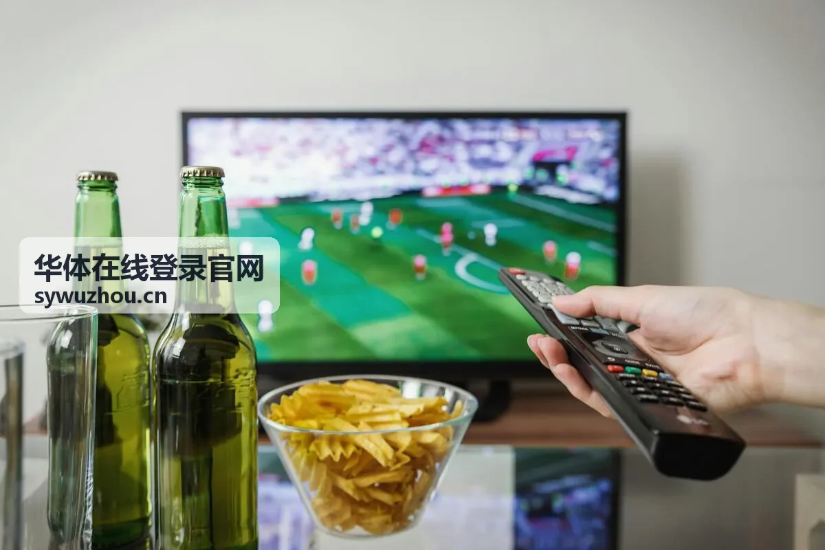 华体在线登录官网账号密码登录方式展示